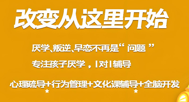 叛逆学校