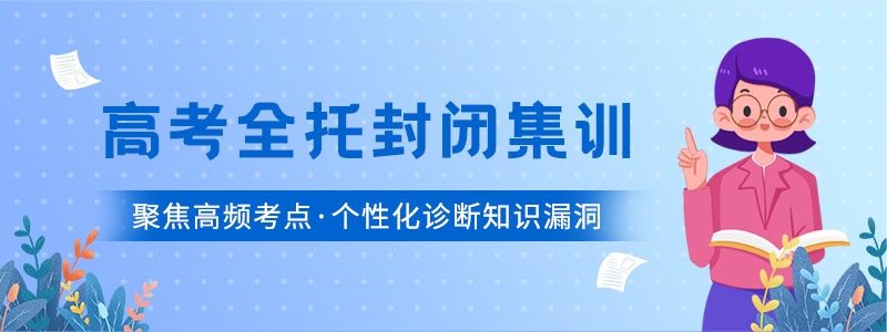 郑州高考辅导冲刺招生学校十大排名详情一览