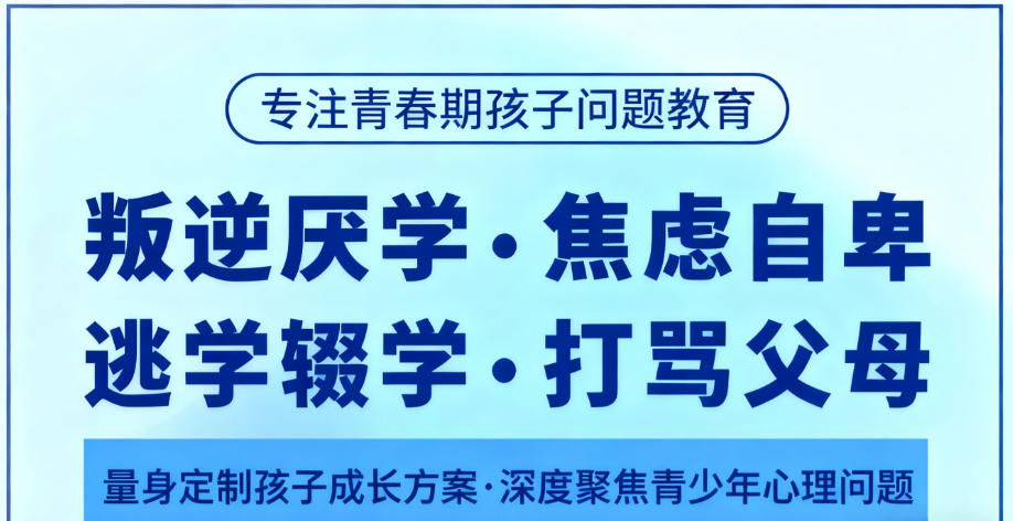 解决叛逆孩子问题比较好的全封闭式学校