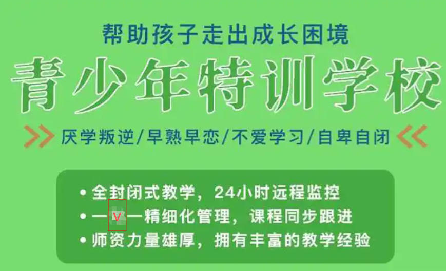 解决叛逆孩子问题比较好的全封闭式学校