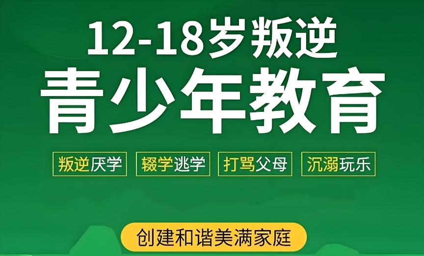 重庆叛逆网瘾管教学校