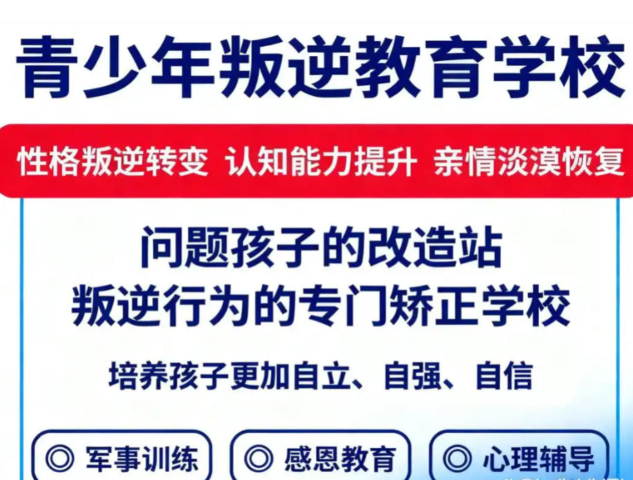天津十大军事化叛逆改造学校介绍