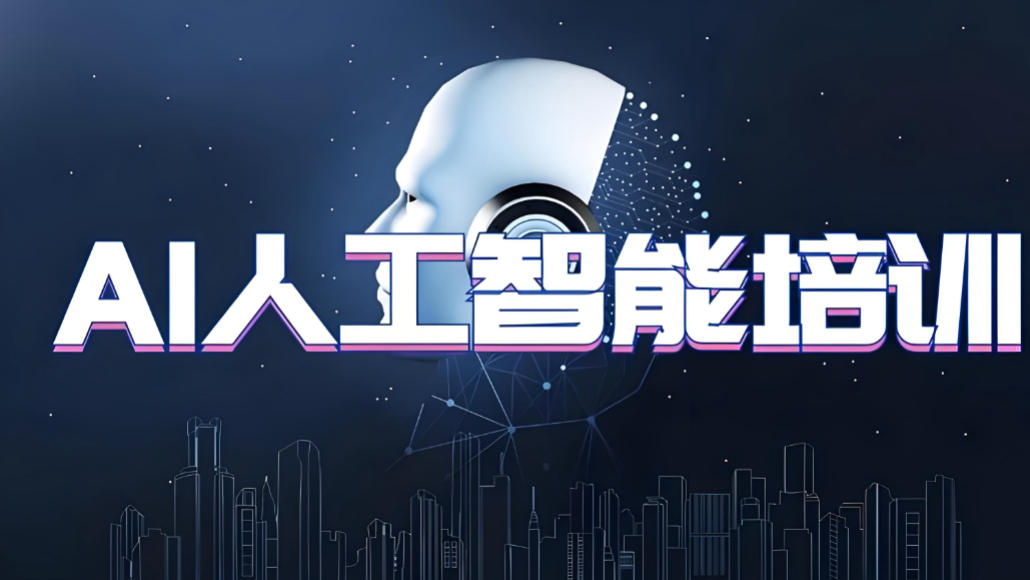 人工智能AI算法工程师培训