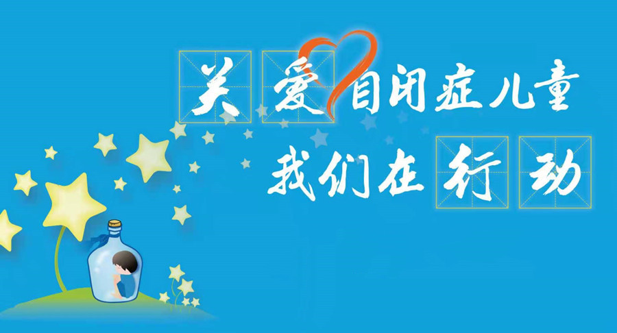 儿童自闭症康复训练机构