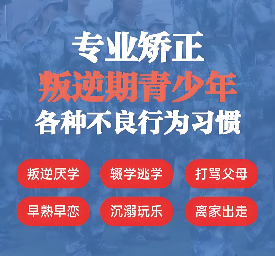 青少年叛逆戒网瘾封闭管教学校