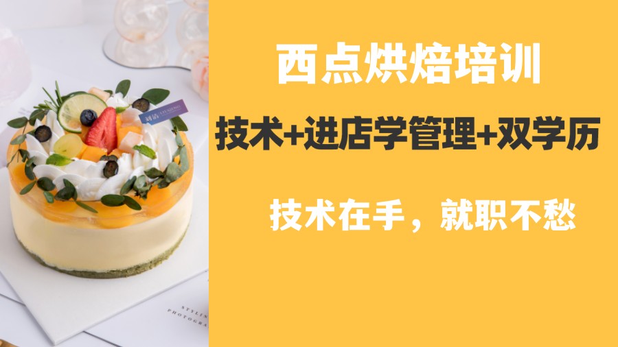 烘焙技能学习，烘焙学校，西点烘焙培训机构，巧克力学习