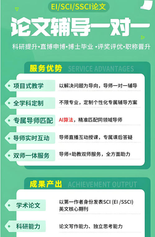 sci/ssci期刊论文辅导机构