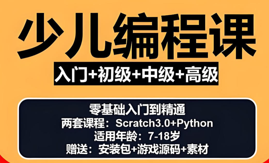 少儿编程培训机构