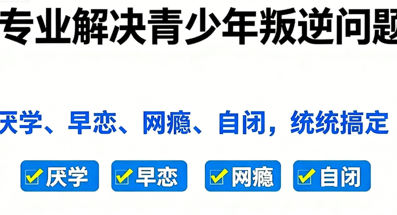 叛逆青少年