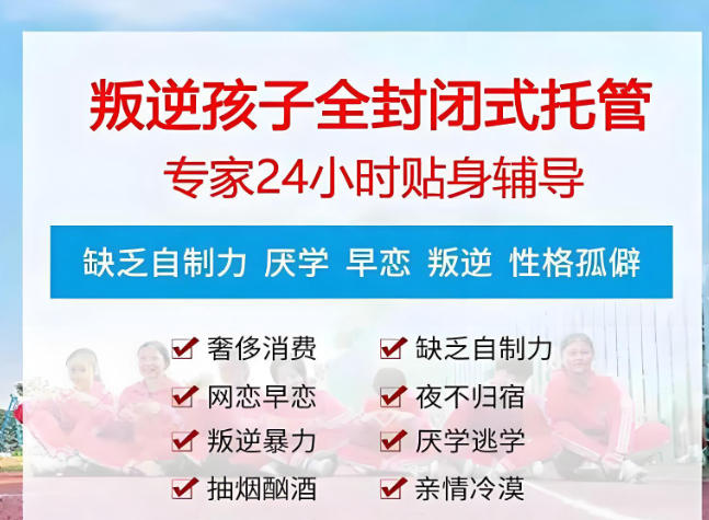 排行榜十大正规叛逆管教学校名单一览