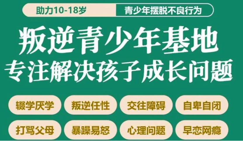 排行榜十大正规叛逆管教学校名单一览
