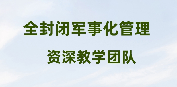 重庆叛逆孩子改造学校