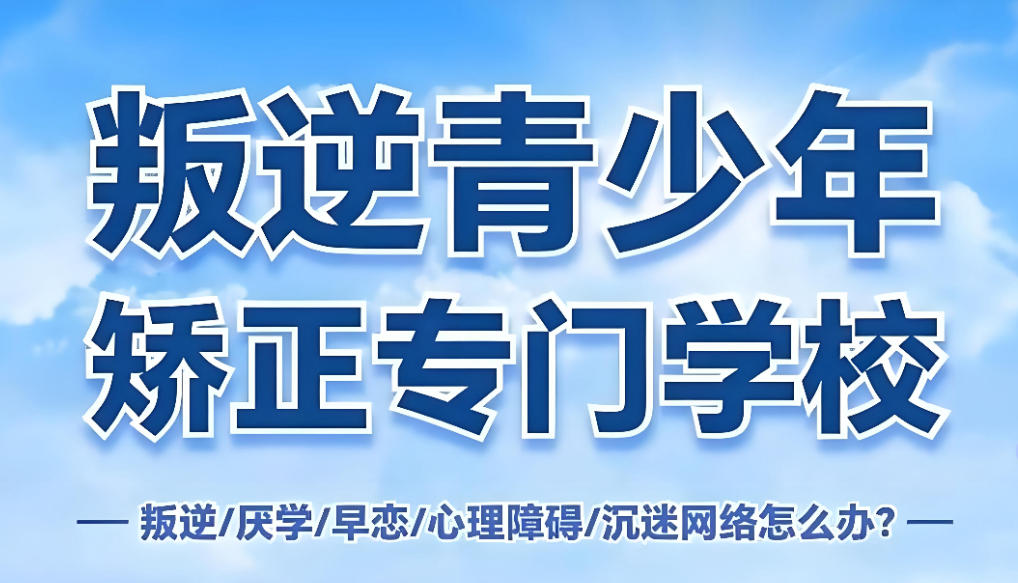 江苏叛逆戒网瘾学校哪家好十大名单汇总