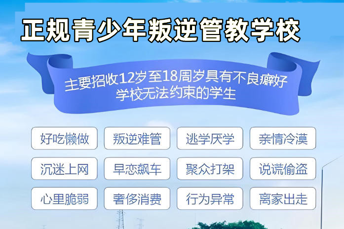 江苏十大叛逆戒网瘾学校