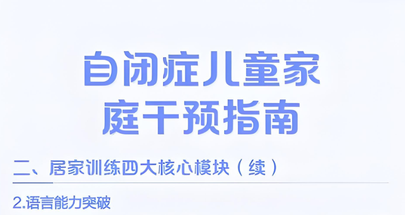 自闭症儿童