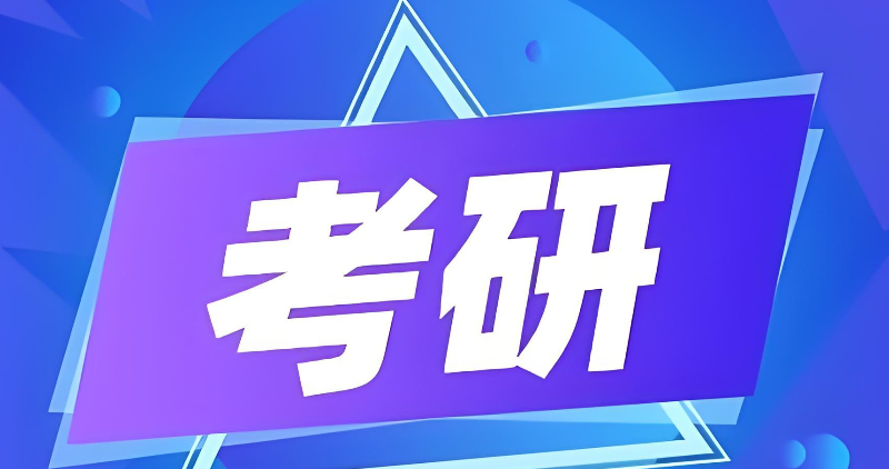 线下考研辅导