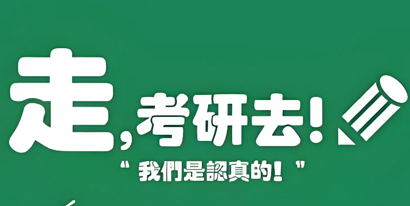 考研机构