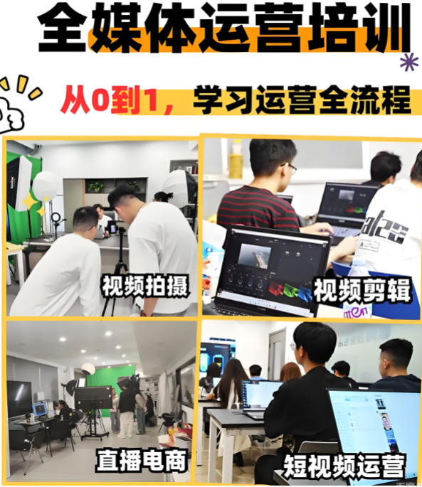 十大全媒体运营培训机构