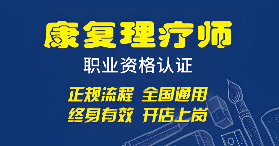 中医康复理疗师培训机构