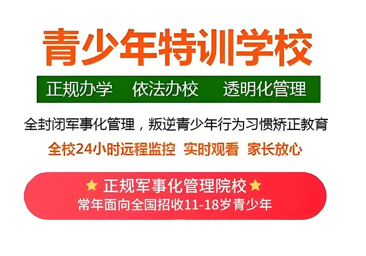 浙江2025年青少年叛逆封闭式学校十大排名