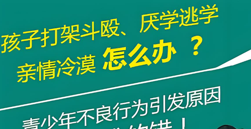 叛逆学校