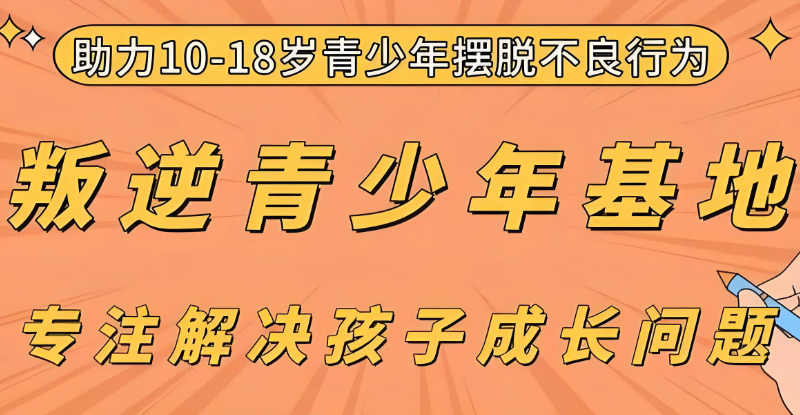 叛逆青少年