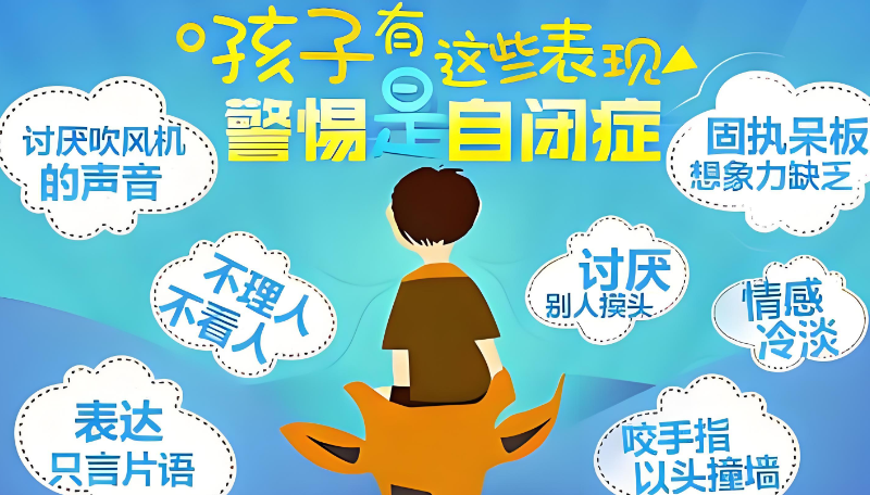 自闭症孩子