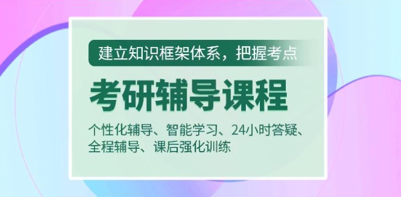 考研辅导机构，考研备考计划，二战考研复习，考研英语复习