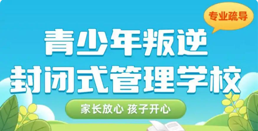2026Top榜十大叛逆孩子正规特训学校 2026Top榜十大叛逆孩子正规特训学校