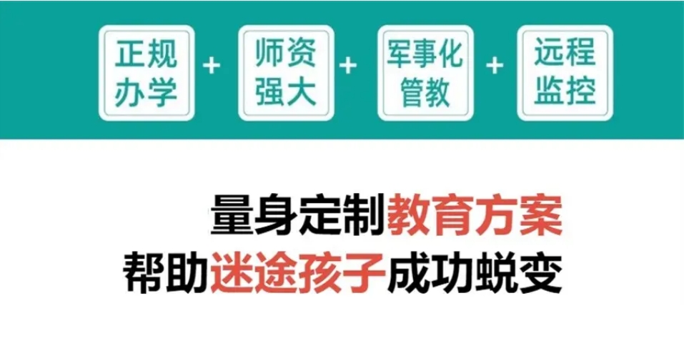 叛逆孩子正规特训学校排行榜介绍 叛逆孩子正规特训学校排行榜介绍