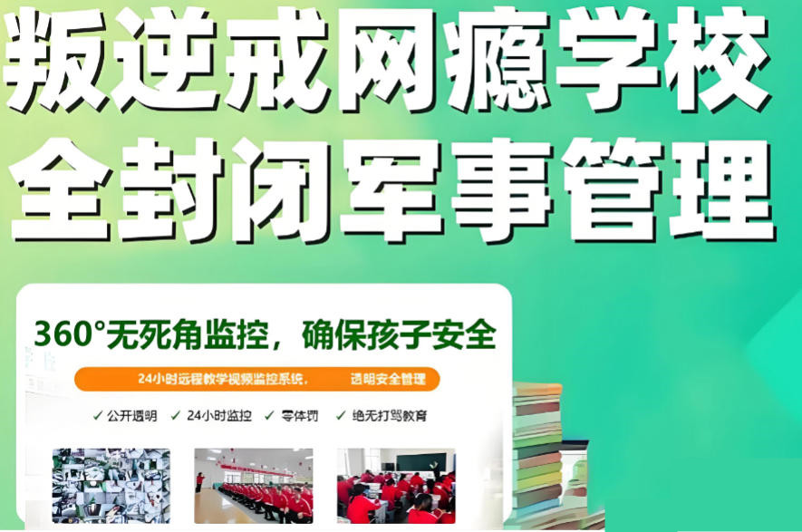湖北叛逆戒网瘾学校榜单推荐