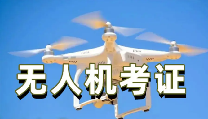 无人机培训机构 无人机培训机构
