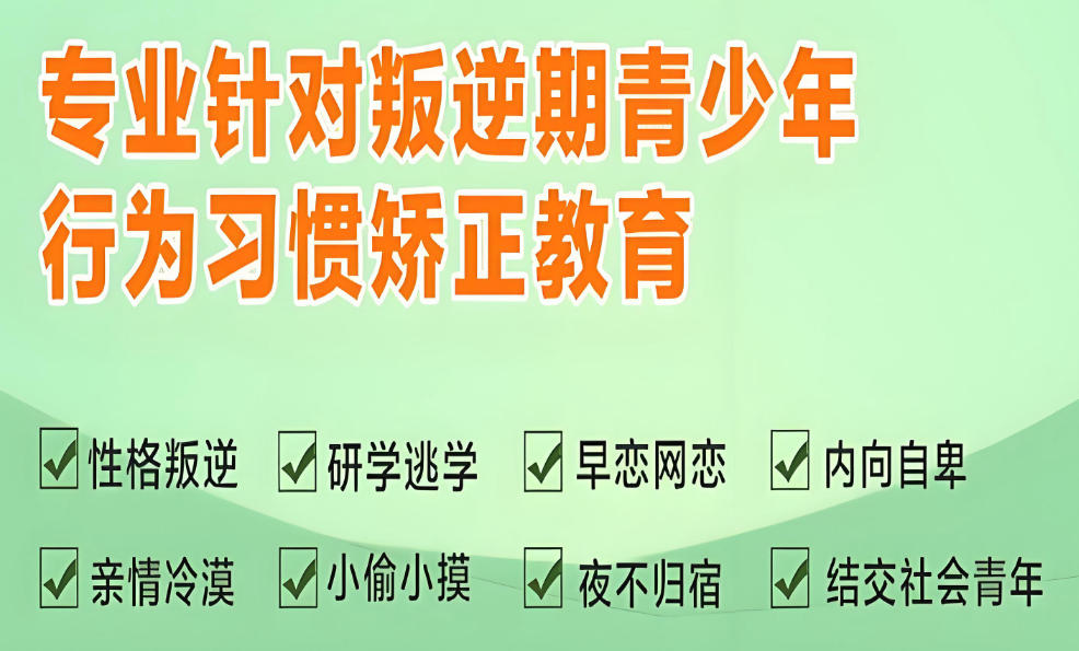 十大安徽青少年叛逆特训学校