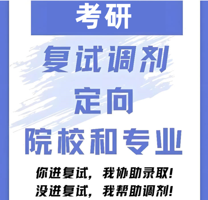 十大考研复试调剂指导机构 十大考研复试调剂指导机构