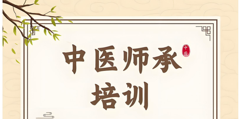 中医师承