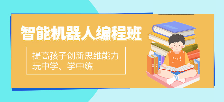 青少年机器人编程培训机构