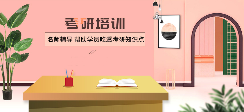 考研辅导机构，考研复习规划，考研心态稳定，考研集训营