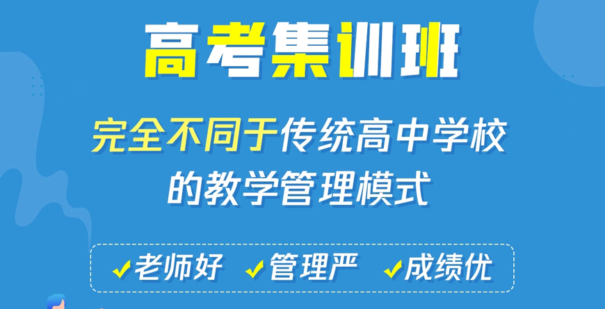 高考培训机构