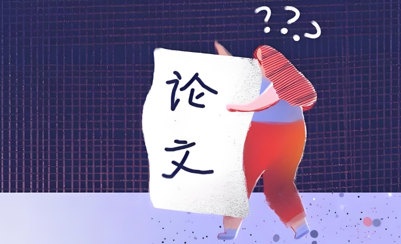 线上论文辅导