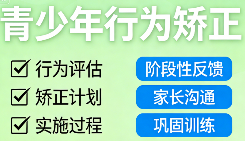 青少年行为矫正特训学校