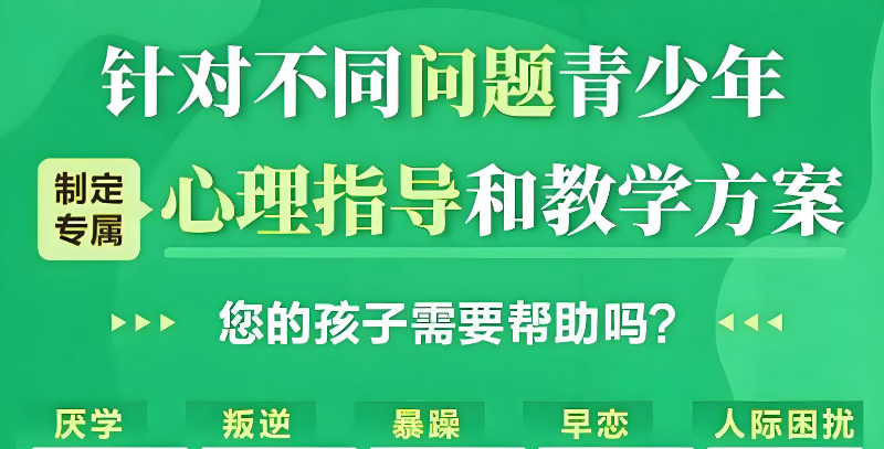 青少年行为矫正
