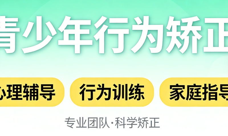 行为矫正学校