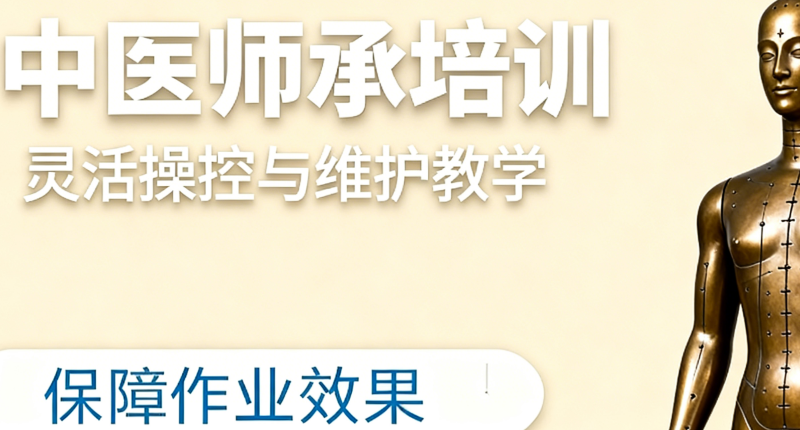 中医师承培训