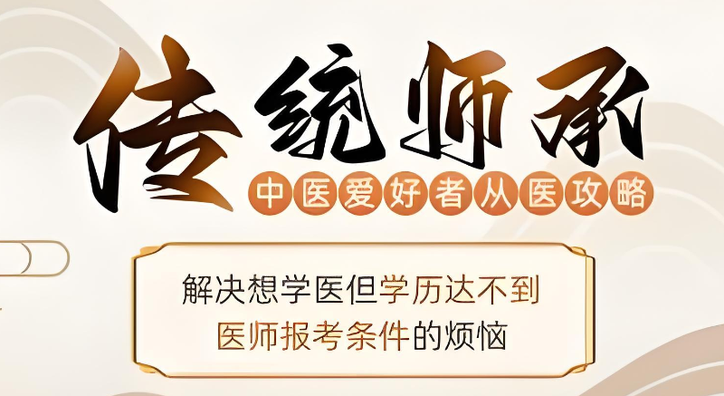 中医师承培训