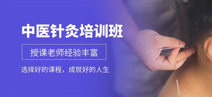 中医针灸培训机构