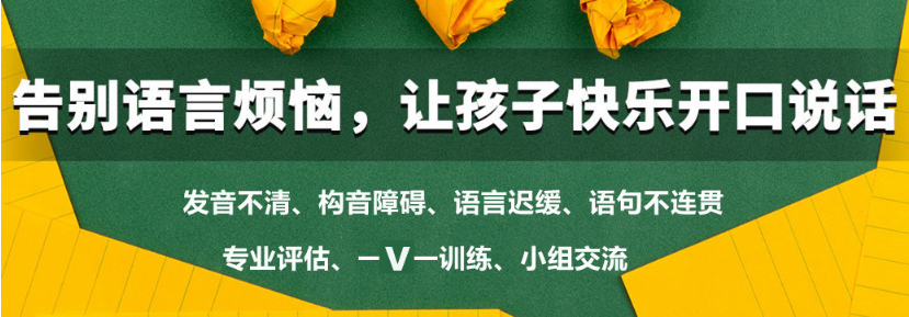 语言发育迟缓康复中心