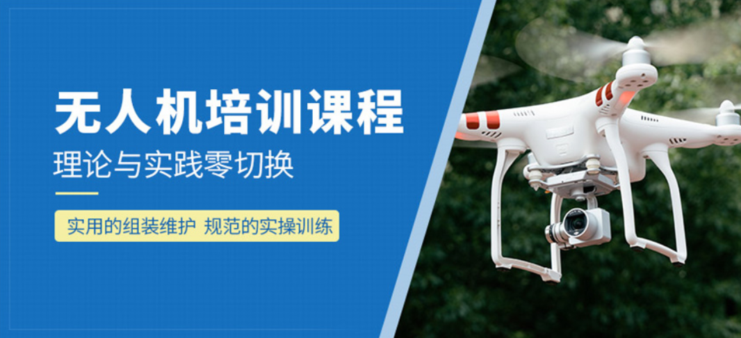 重庆热门无人机职业技能培训学校top10名单介绍 重庆热门无人机职业技能培训学校top10名单介绍