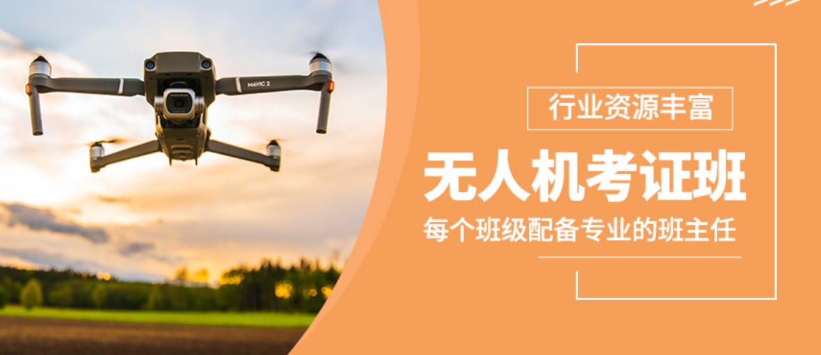 重庆热门无人机职业技能培训学校top10名单介绍 重庆热门无人机职业技能培训学校top10名单介绍