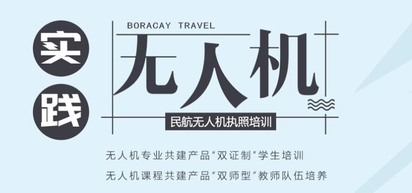 重庆热门无人机职业技能培训学校top10名单介绍 重庆热门无人机职业技能培训学校top10名单介绍