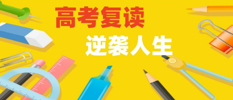 26年西安地区高考复读学校都有哪些靠谱10大学校